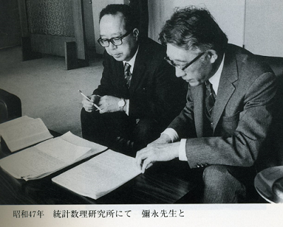 In 1972, Kawada (left) and Iyanaga (right) at the Institute of Statistical Mathematics.